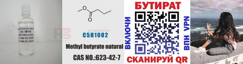 Купить где  Учалы  Бутират BDO 33% 